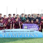ヴィッセル神戸U-18_兵庫県
