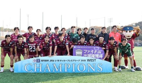 ヴィッセル神戸U-18_兵庫県