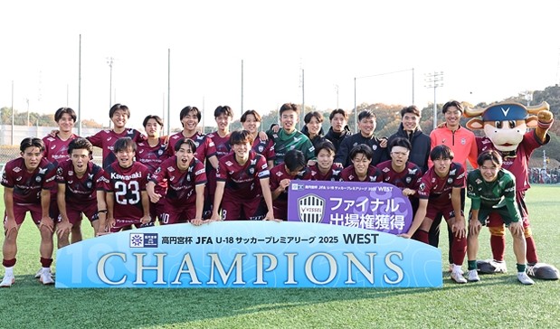 ヴィッセル神戸U-18_兵庫県