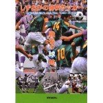 しずおかの高校サッカー 戦後の球跡