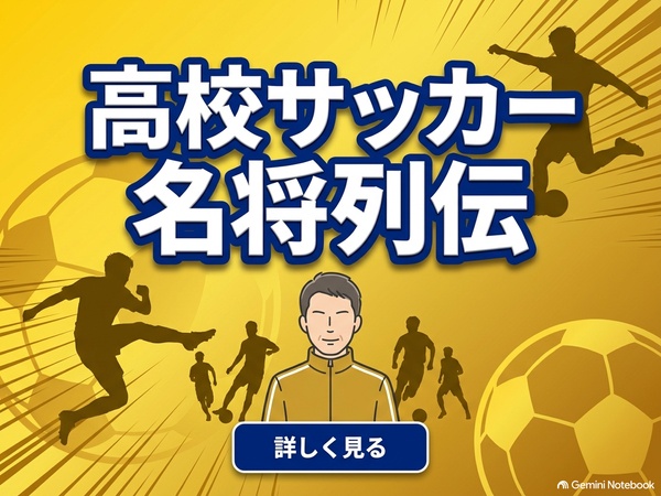 青森山田高校【チーム紹介：青森県】 - サカスタU－18